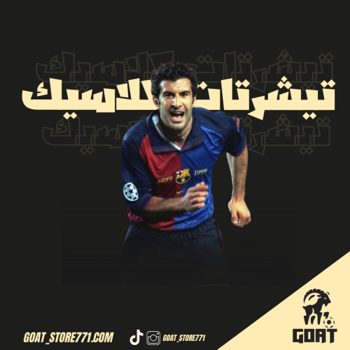 تيشيرت برشلونة كلاسيك موسم 1999