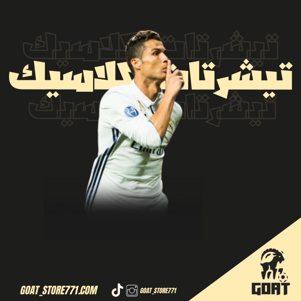 تيشيرت ريال مدريد كلاسيك موسم 2017