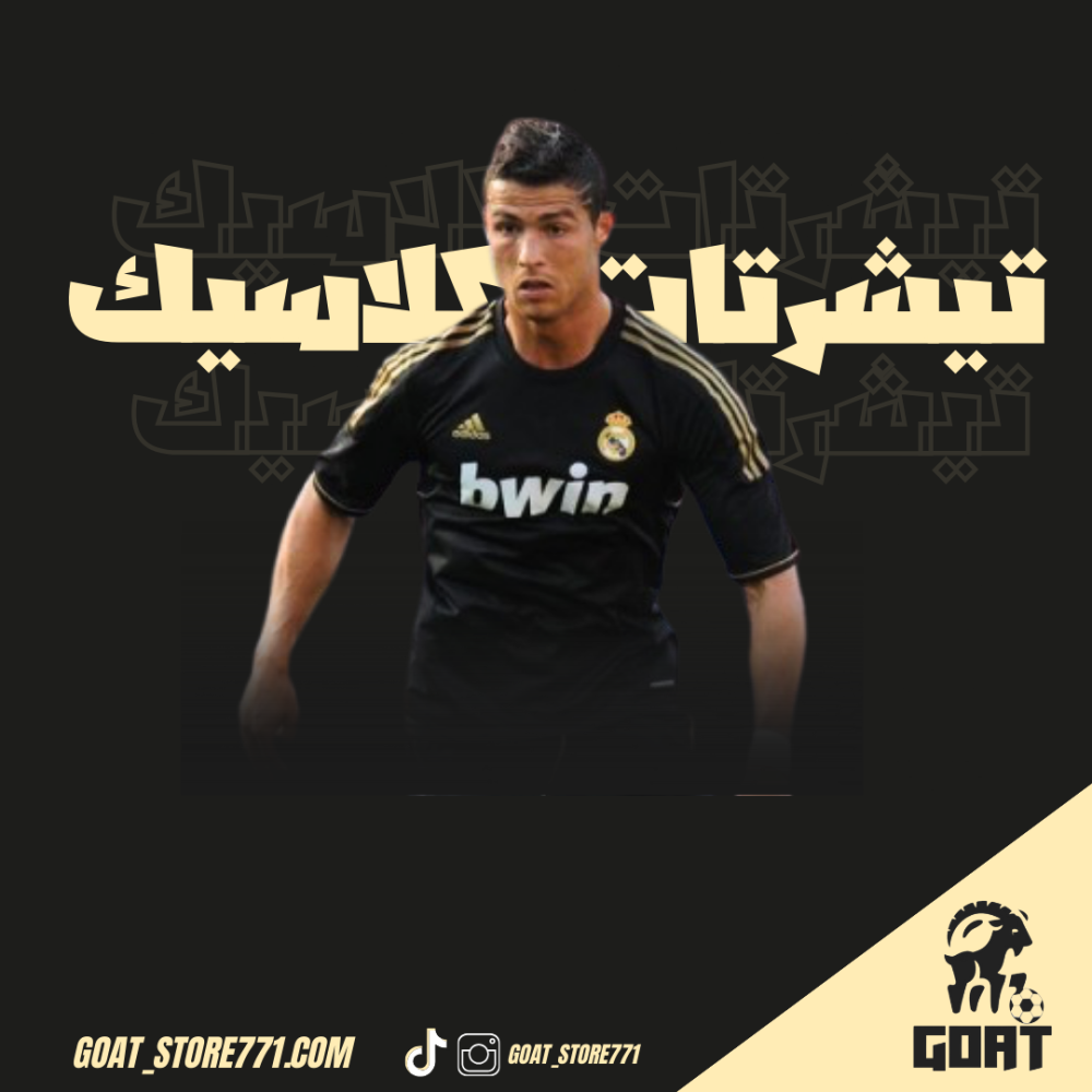 تيشيرت ريال مدريد كلاسيك موسم 2011-2012