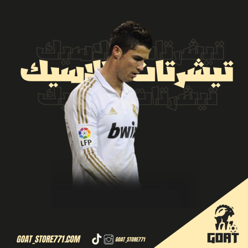 تيشيرت ريال مدريد كلاسيك موسم 2011-2012