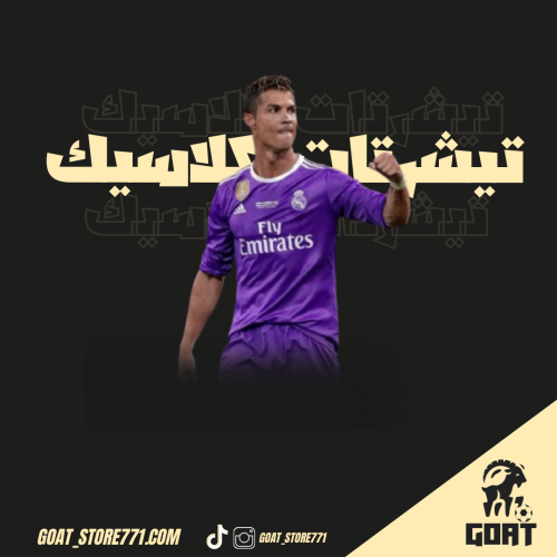 تيشيرت ريال مدريد كلاسيك نهائي دوري الأبطال 2017