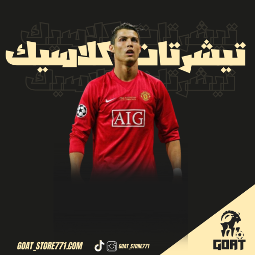 تيشيرت مانشستر يونايتد كلاسيك نهائي دوري الأبطال 2...