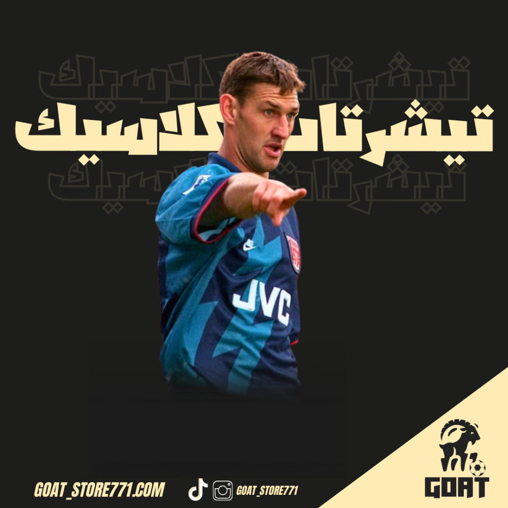 تيشيرت ارسنال كلاسيك موسم 95-96