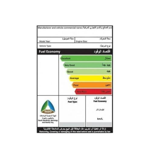 استيكر اقتصاد الوقود الوكاله عمومي