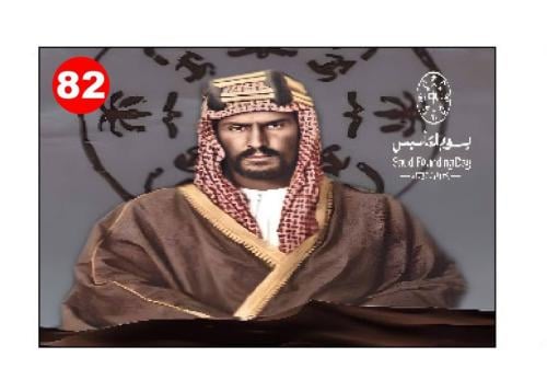 استيكر للسياره يوم التأسيس لزجاج السياره ملائم للأ...