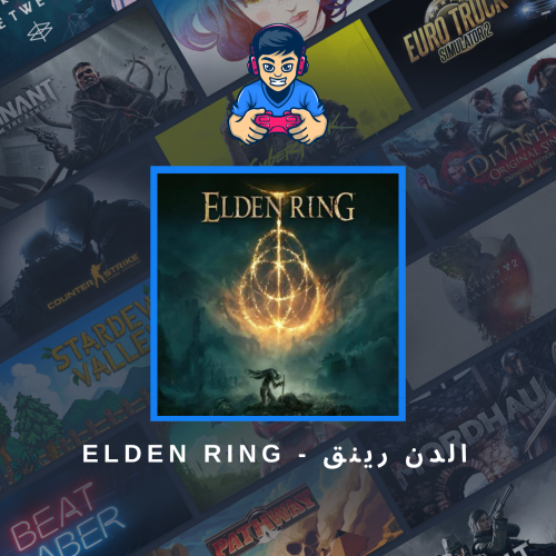 الدن رينق - Elden ring