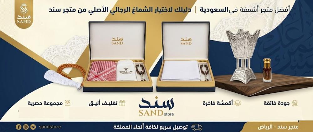 أفضل متجر أشمغة في السعودية | أشمغة رجالية أصلية من متجر سند
