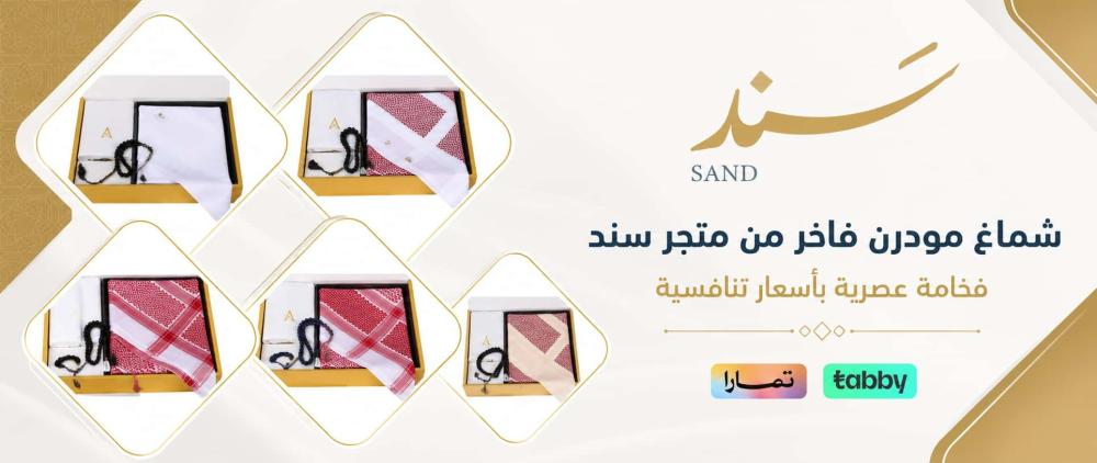 شماغ مودرن فاخر من متجر سند | عروض وأسعار تنافسية