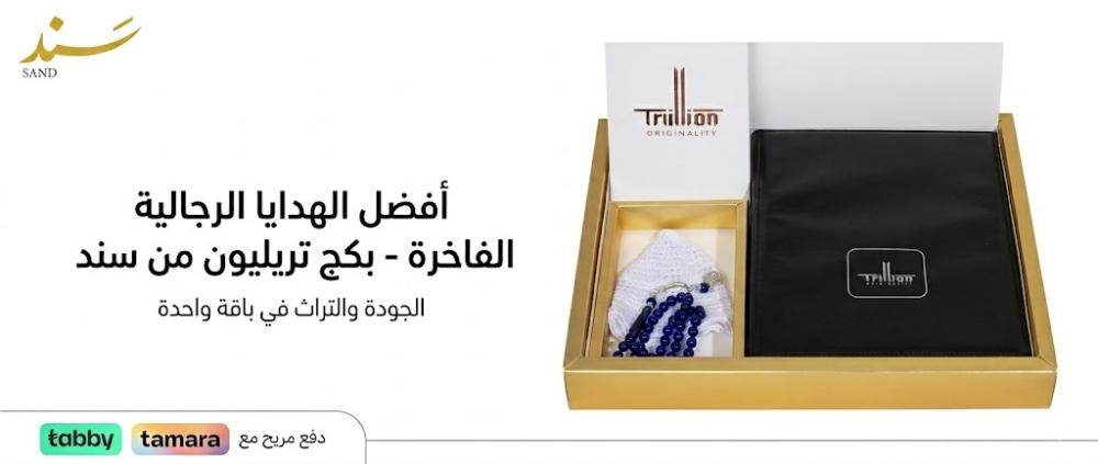 أفضل هدايا للعيد رجالية بكج تريليون الفاخر من سند