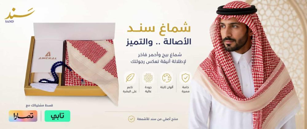أفضل شماغ بيج وأحمر في السعودية | شماغ فاخر من متجر سند