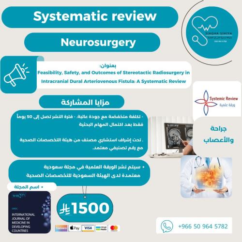 Neurosurgery