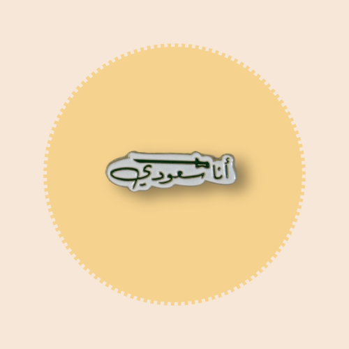 أنا سعودي - أخضر