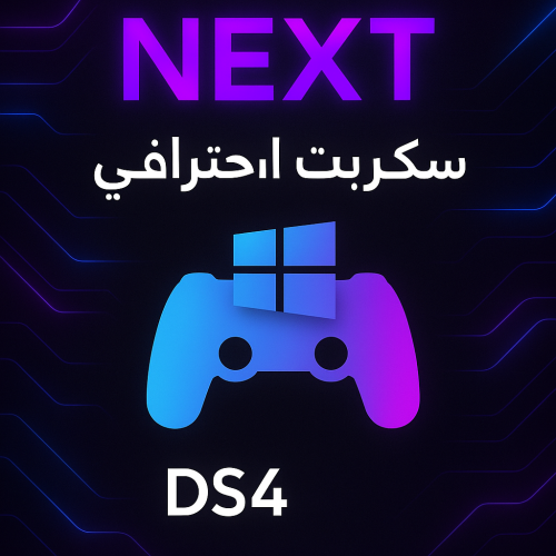Ds4معدل