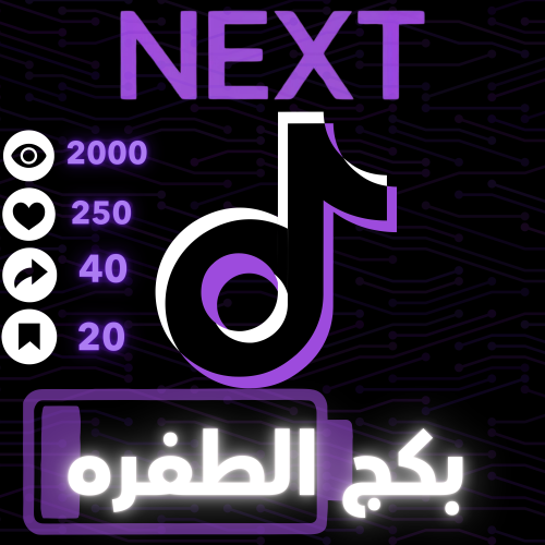 بكج الطفره