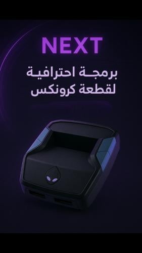 برمجه قطعه كرونكس