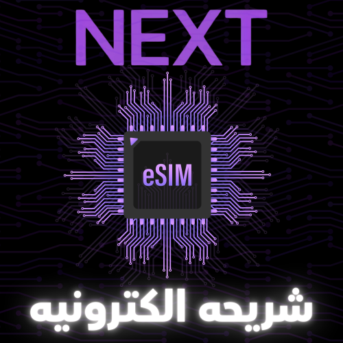 شريحة انترنت شهر كامل 20GB