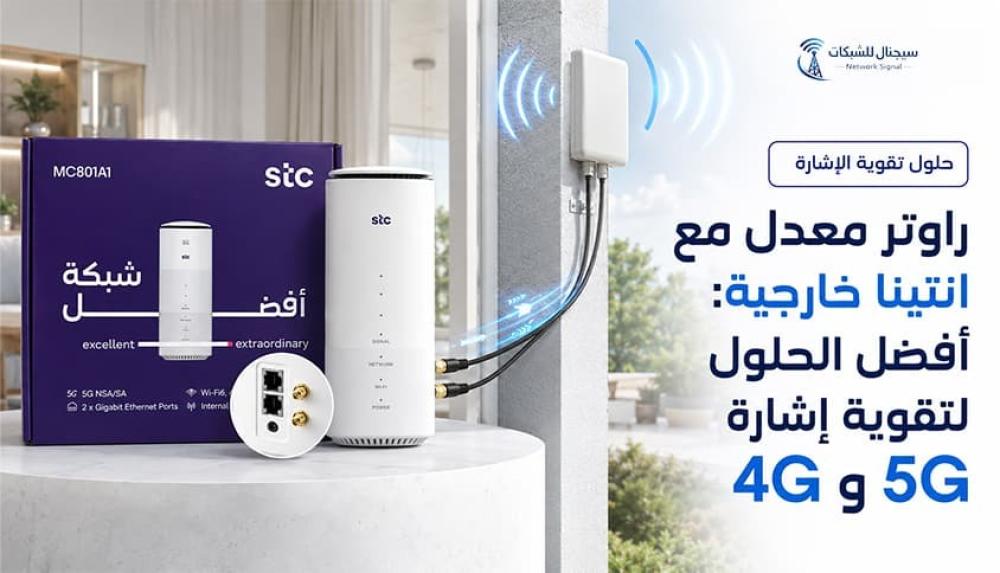 راوتر معدل مع انتينا خارجية: أفضل الحلول لتقوية إشارة 4G و5G