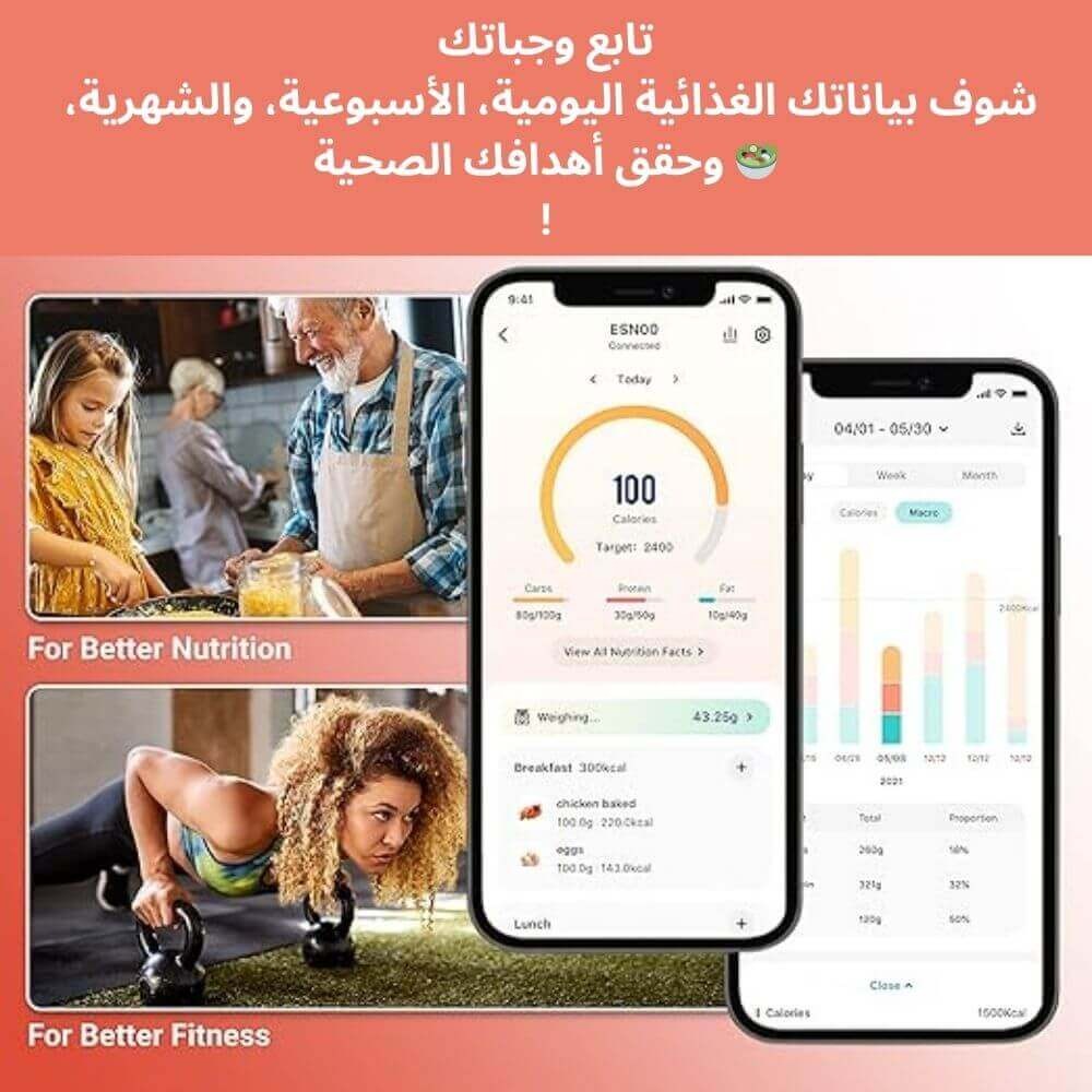 ميزان الحمية الذكي فقط قم بوزن طعامك لاعطائك حجم ا...