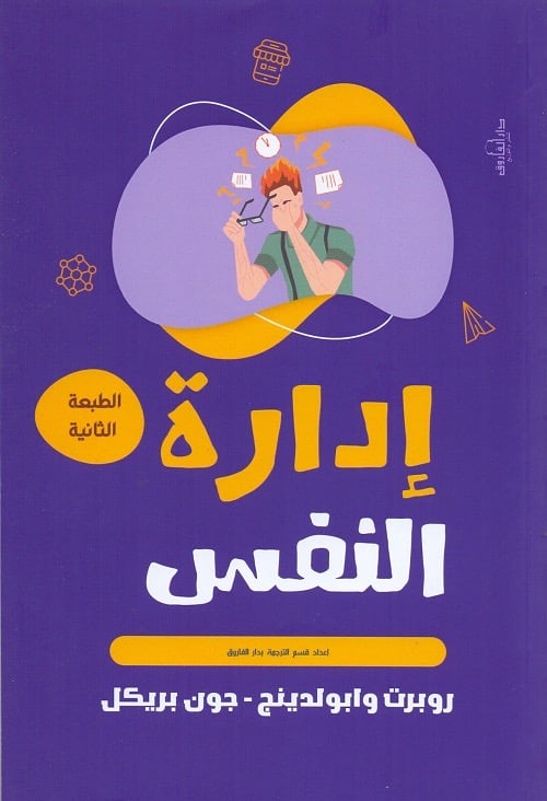 إدارة النفس