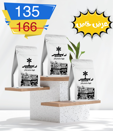 عرض خاص ٣ محاصيل اثيوبية فاخرة 250g