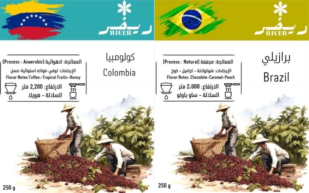 البرازيل والكولومبيا – رحلة حول القهوة الأمريكية اللاتينية