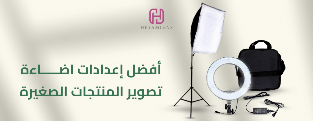 اضاءة تصوير