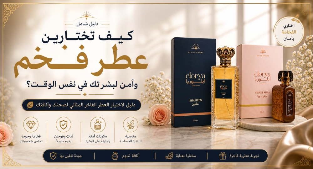عطور فخمة