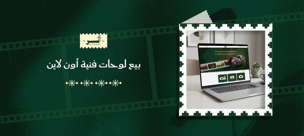 بيع لوحات فنية أون لاين