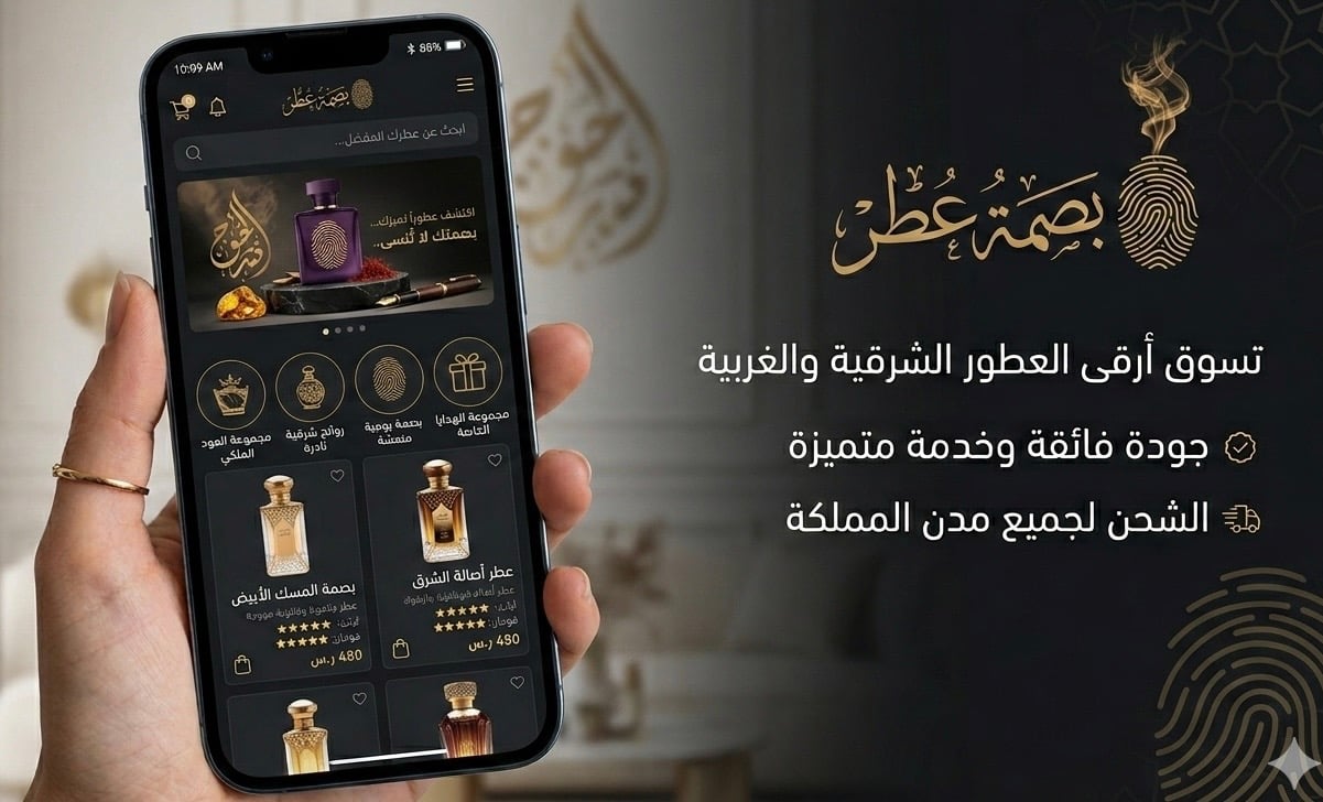 بصمة عطر
