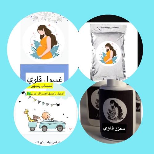 جدول الحمل بولد+غسول+شاي قلوي+ قطرات