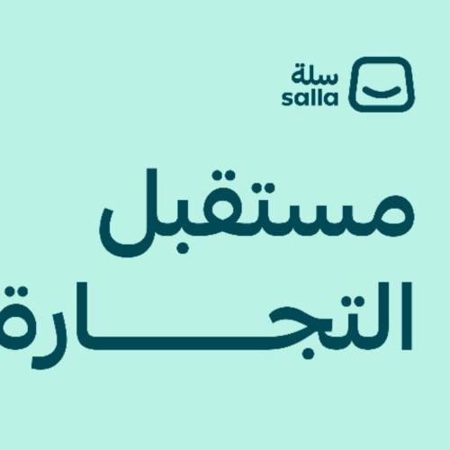 طريقه فتح متجر بسلة