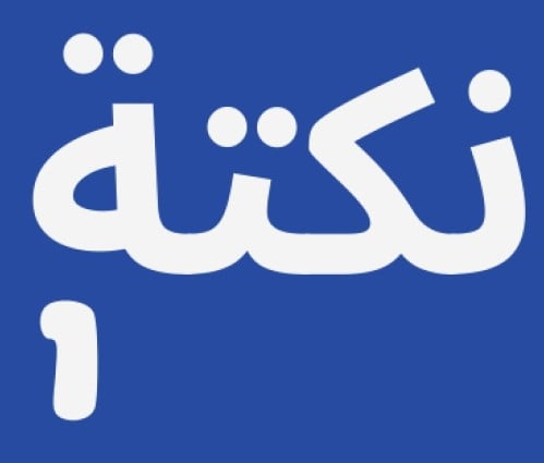 نكته1