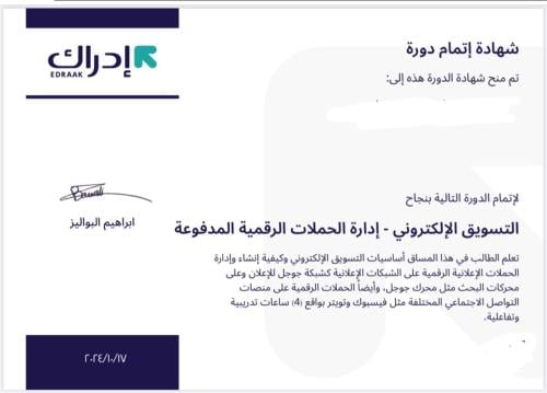 أصدار دورات من منصة أدراك