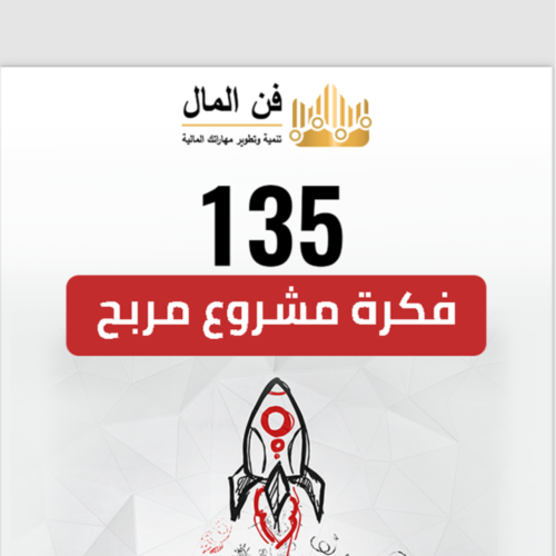 150 فكره لمشروع رابح