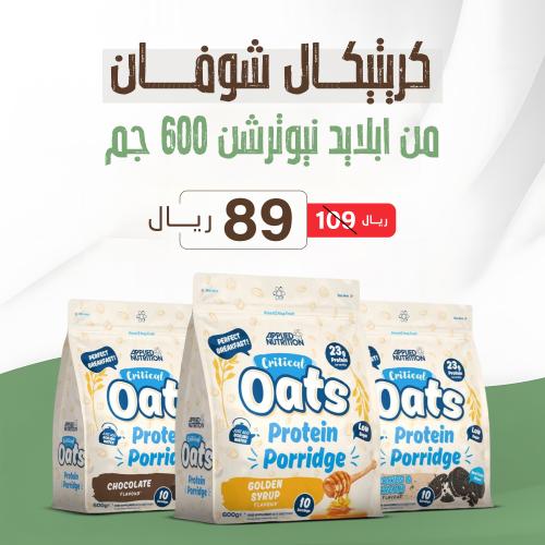 كريتيكال أوتس بروتين بوريدج ابلايد نيوترشن 600 جرا...