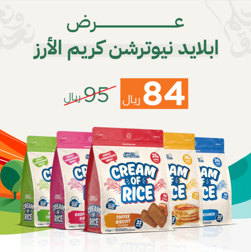 ابلايد نيوترشن كريم الأرز 1 كجم - APPLIED NUTRITIO...