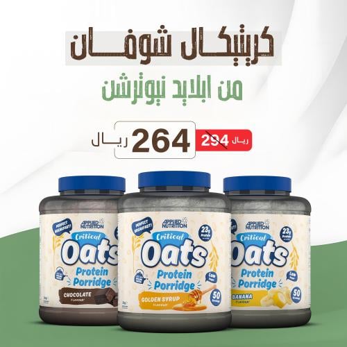 كريتكال شوفان ابلايد نيوترشن - Applied Nutrition C...