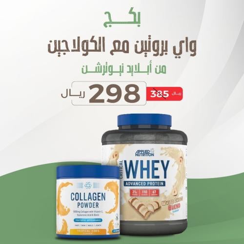 بكج واي بروتين مع الكولاجين