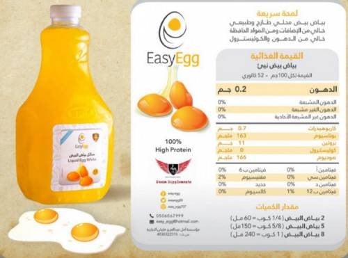 ايزي ايج سائل بياض البيض 500 مل - Easy Egg Liquid...