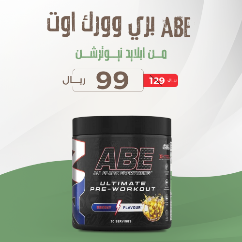 ابلايد نيوترشن ABE بري وورك اوت - Applied Nutritio...