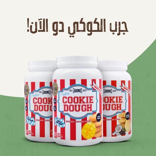 كوكي دو بروتين كازين 1 كجم - ADONIS COOKIE DOUGH