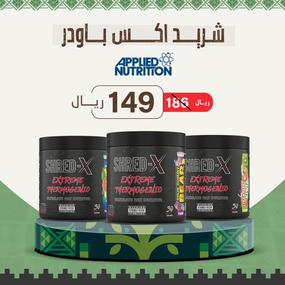 شريد اكس باودر ابلايد نيوترشن  -  Applied Nutrition Shred X POWDER