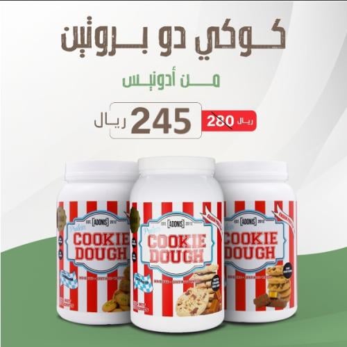كوكي دو بروتين 1 كجم - ADONIS COOKIE DOUGH