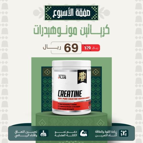 كرياتين مونوهيدرات ناتشورال بلس 300 جم - NATURAL P...
