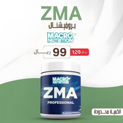 ZMA بروفيشنال ماكرو نيوتريشن - MACRO NUTRITION ZMA
