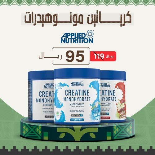 كرياتين مونوهيدرات 250 جرام - Applied Nutrition Cr...