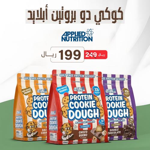 كوكي دو بروتين من أبلايد نيوترشن 1 كجم - PROTEIN C...