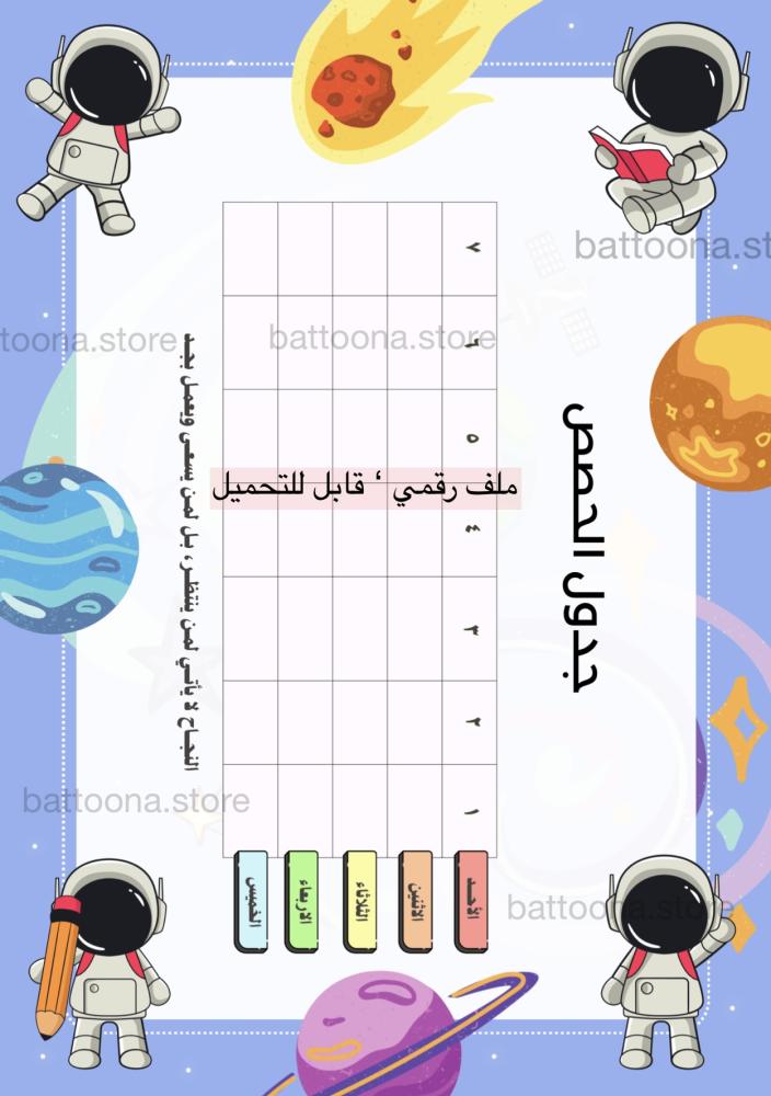 ملف إنجاز أولاد – شخصية رائد فضاء
