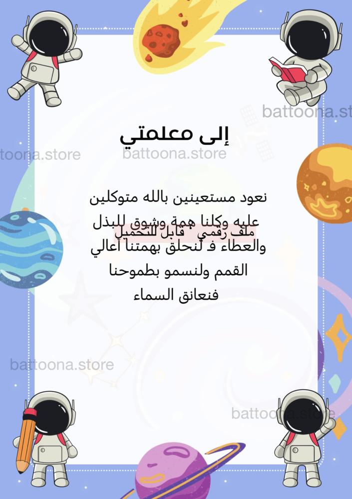 ملف إنجاز أولاد – شخصية رائد فضاء