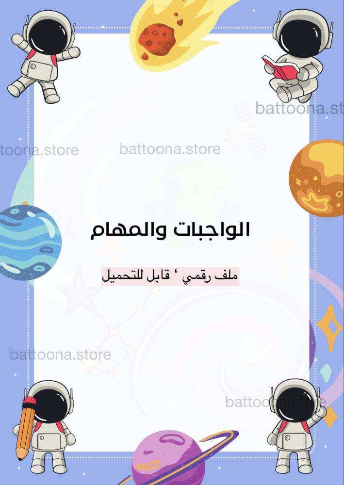 ملف إنجاز أولاد – شخصية رائد فضاء
